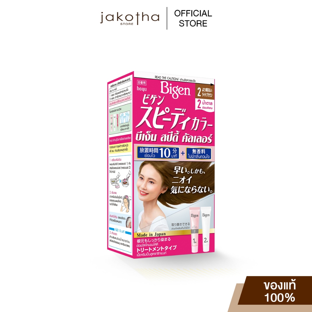 Bigen Speedy Color (ญ) ผลิตภัณฑ์เปลี่ยนสีผมชนิดปิดผมขาว พร้อมการบำรุงผมด้วยสารสกัดสมุนไพร