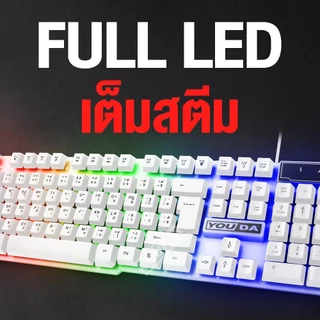 YOUDA คีย์บอร์ดเกมมิ่ง LED มี 2สีให้เลือก รับประกัน 1ปี ปุ่มนิ่ม เสียงเงียบ YD-K666 คีย์บอร์ดUSB แป้นพิมพ์คอมพิวเตอร์