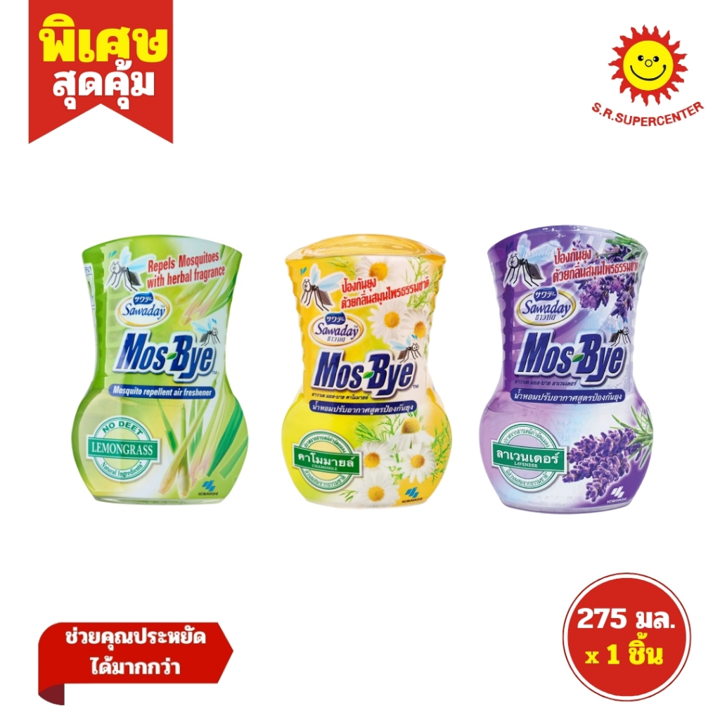 ซาวาเด มอส-บาย น้ำหอมปรับอากาศสูตรป้องกันยุง คละสูตร ขนาด 275 มล.