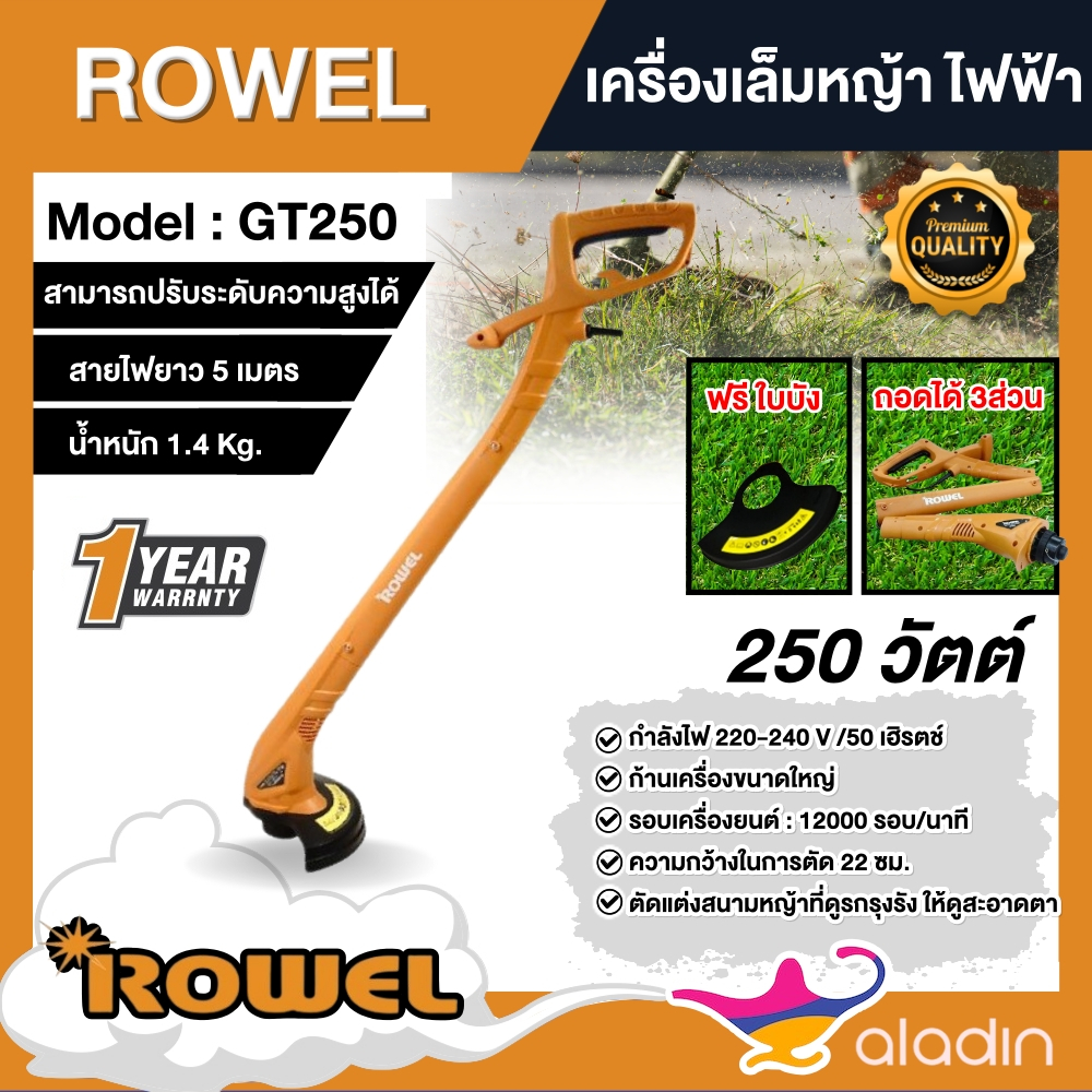 ROWEL เครื่องเล็มหญ้า ไฟฟ้า รุ่น GT250 250วัตต์ เครื่องตัดหญ้าไฟฟ้า ตัดหญ้า เล็มหญ้า ฆ่าหญ้า เครื่อง