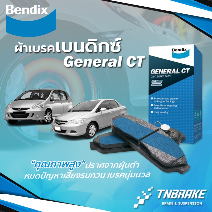 Bendix ผ้าเบรคหน้า-หลัง Honda City ZX / Jazz GD ปี 2002-2007 / ฮอนด้า ซิตี้ แจ๊ส ผ้าเบรค เบนดิก