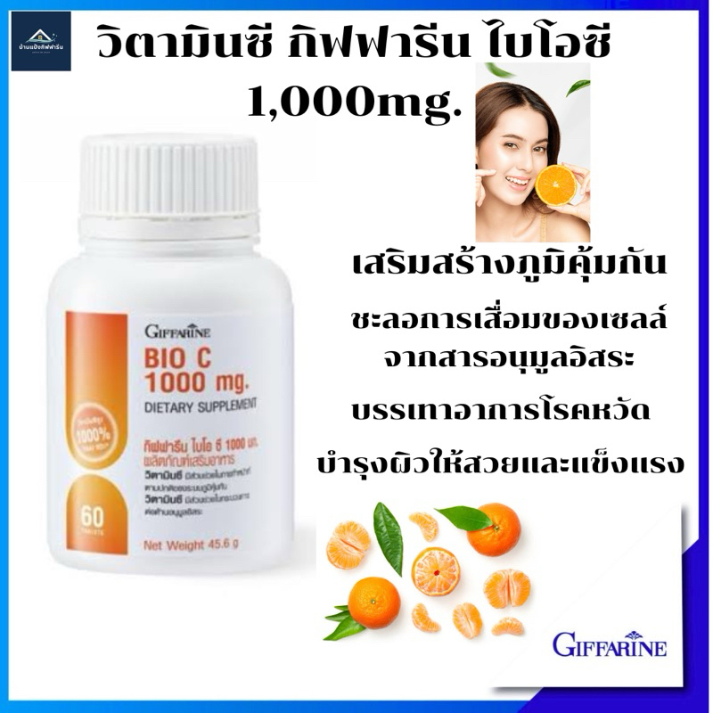 วิตามินซี กิฟฟารีน ขนาด 1,000 มก. Vitamin C Bio C 1000 mg