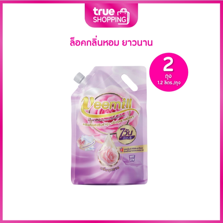 Veemill Dreamy Extra Fabric Softener วีมิลล์ น้ำยาปรับผ้านุ่ม ขนาด 1.2 ลิตร เซต 2 ถุง