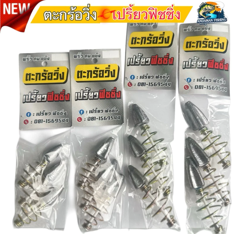 ตะกร้อวิ่งติดตะกั่ว เปรี้ยวฟิชชิ่ง พริ้ว คม แข็ง มีผลงานแน่นอน