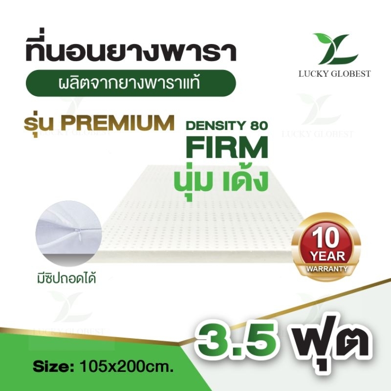 Lucky Globest ที่นอนยางพาราแท้ Den80 ขนาด3.5ฟุต ปลอกผ้า2ชั้นมีซิป แถมฟรีหมอน