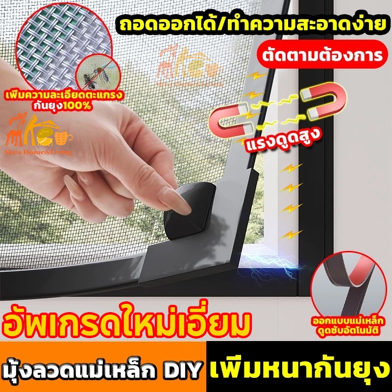 Akea มุ้งหน้าต่างกันยุง มุ้งลวดแม่เหล็ก diy กันยุง ล้างทําความสะอาดได้ มุ้งกันแมลง ติดตั้งง่าย สามารถตัดได้อย่างอิสระ