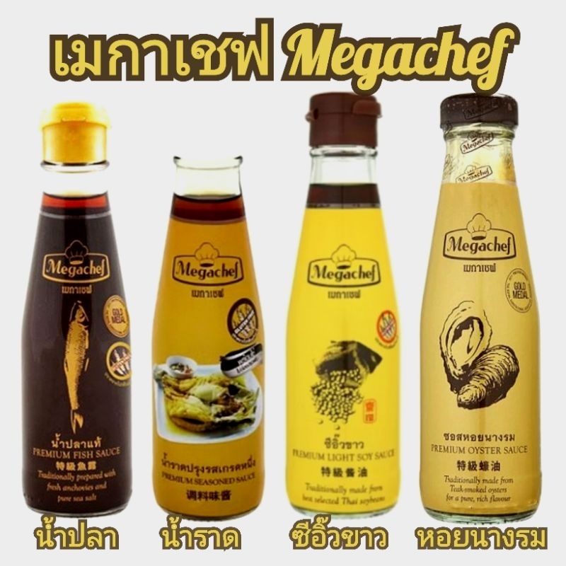 [มี4ชนิด] Megachef ซีอิ๊วขาว น้ำปลาแท้ ซอสหอยนางรม น้ำราดปรุงรส เมกาเชฟ Soy Sauce Fish Sauce Oyster Sauce Seasoned Fish