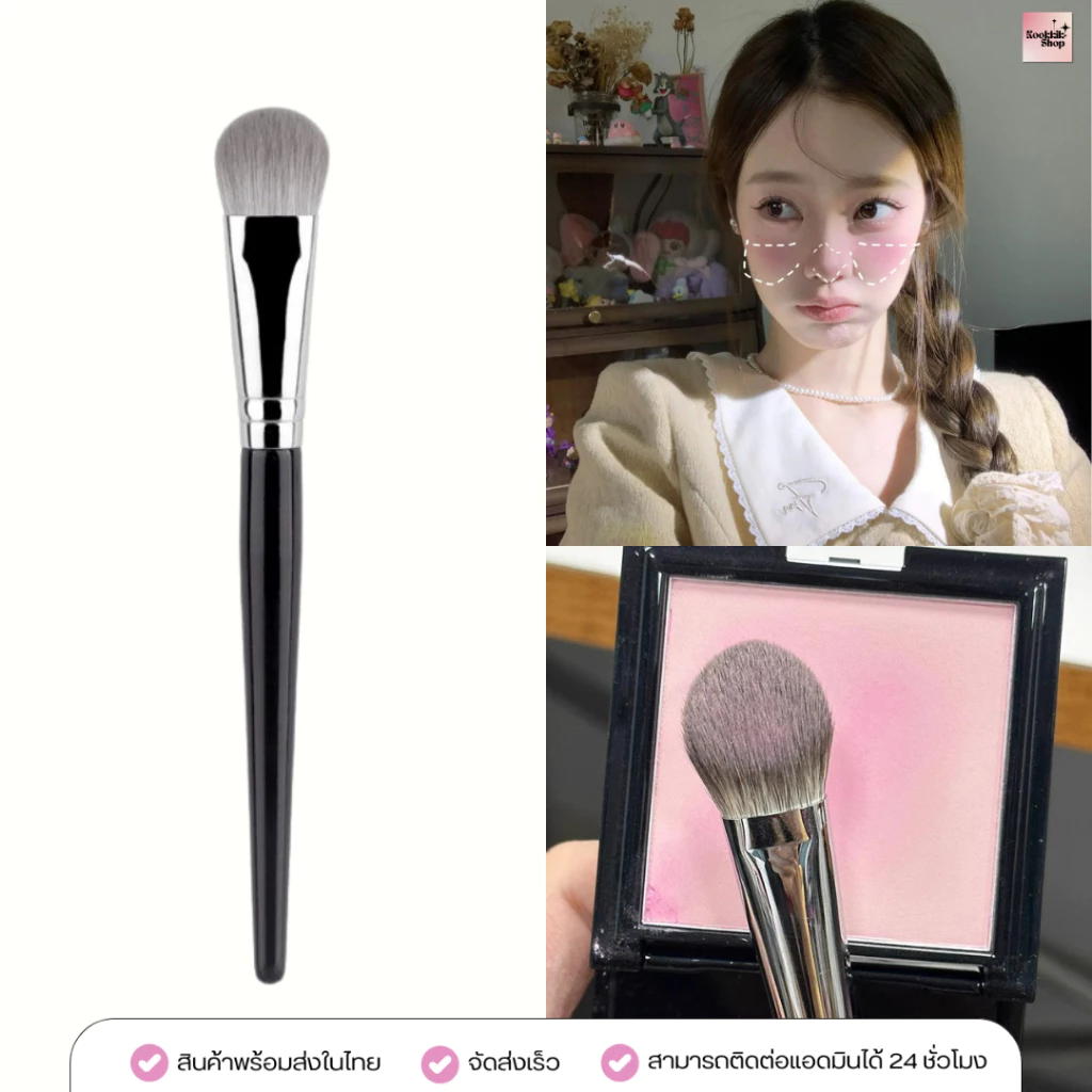 MB-016 แปรงปัดแก้ม - BRUSH CHEEK แปรงบลัชออน (พร้อมส่งในไทย)
