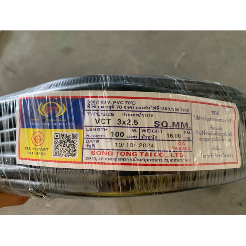 สายไฟ vct 3x2.5 ยกม้วน 100 เมตร STT สายทองแดงแท้ มีมาตรฐาน