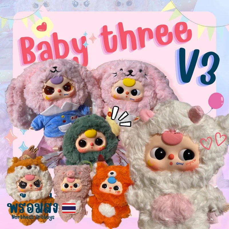 Baby three V3 ( เปรียบเทียบสินค้า 1:1 ) แบบจุ่มใหม่กับแบบเลือกตัวแกะแล้ว - กล่องการ์ดครบ