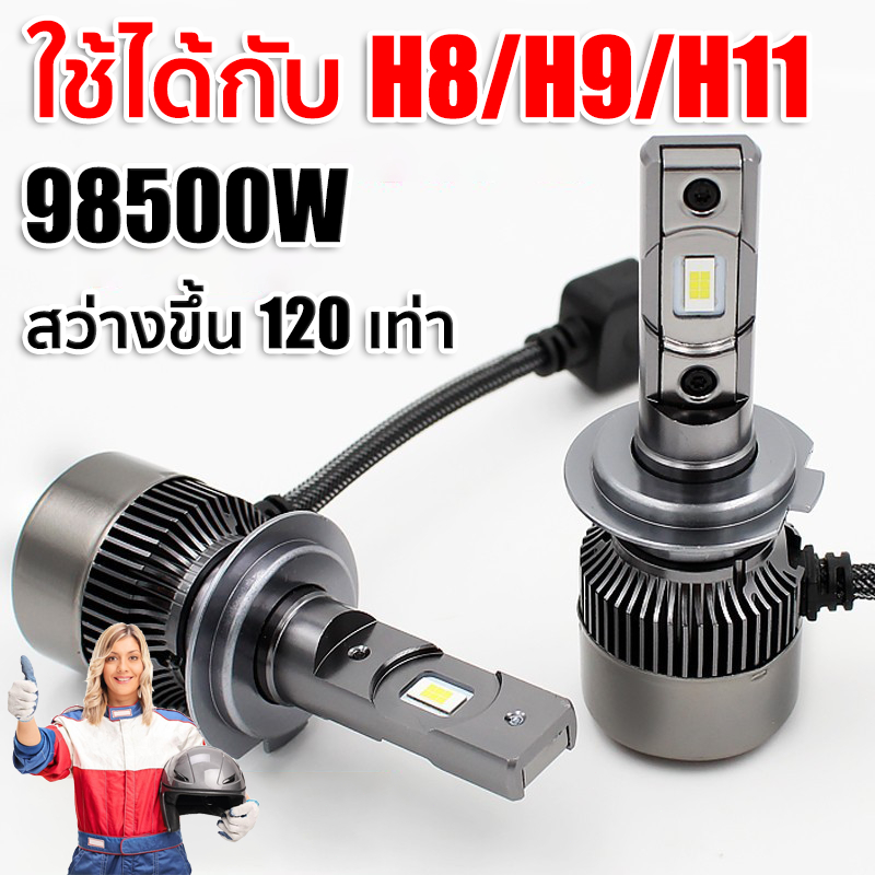 📦1คู่📦 ไฟหน้ารถยนต์ LED H8/H9/H11 ของแท้ รับประกัน 10 ปี สินค้ามีพร้อมส่ง 9000Kสีขาวบริสุทธิ์ 98500W