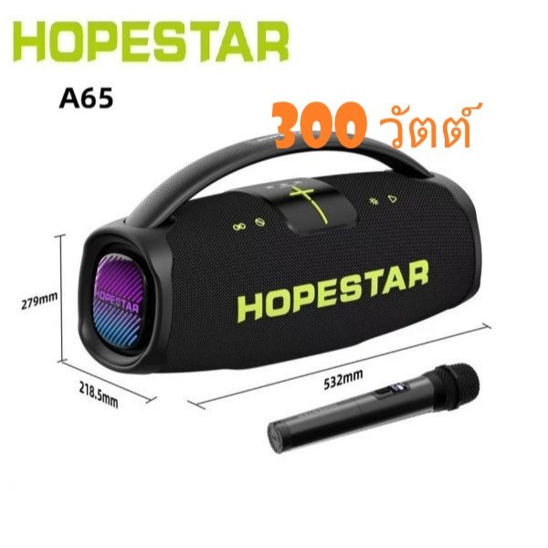 Hopestar A60/A65 ลำโพงบลูทูธ 300วัตต์ พร้อมไมค์ลอย1อัน ลำโพง6ดอก ปรับเบสได้3โหมด รุ่นใหม่ล่าสุด A80