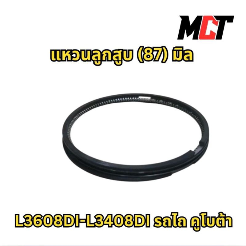 แหวนลูกสูบ (87มิล)สำหรับรถไถ คูโบต้า รุ่น  L3608DI-L3408DI