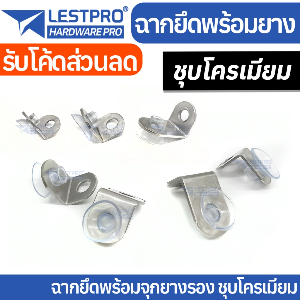 ฉาก พร้อมยางรอง ชุบโครเมียม สำหรับวางกระจก อะไหล่เฟอร์นิเจอร์ เหล็กฉาก L Button Shelf Bracket Chromium CHButton