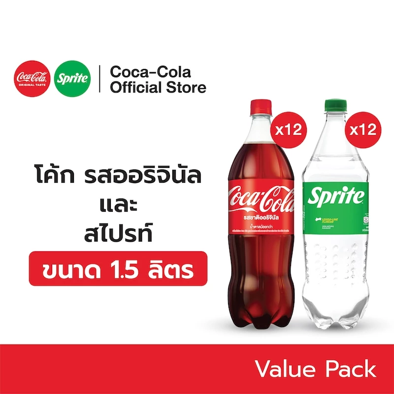 [จัดส่งเฉพาะกทม. ปริมณฑลและชลบุรี]โค้ก รสออริจินัลสูตรน้ำตาลน้อยกว่า 1.5 ลิตร 12 ขวด + สไปรท์ 1.5 ลิตร 12 ขวด