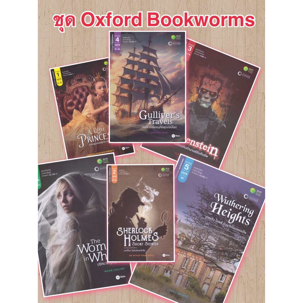 หนังสืออ่านนอกเวลาภาษาอังกฤษ ชุด Oxford Bookworms