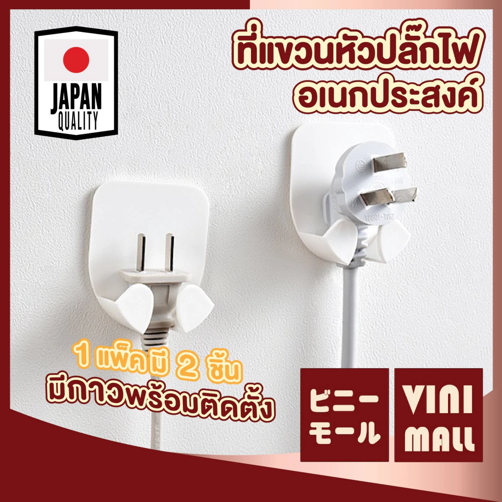 【VINIMALL คุณภาพดี】KM6022 ที่แขวนหัวปลั๊กไฟแบบติดผนัง อเนกประสงค์ ติดแน่น ประหยัดพื้นที่ แพ็ค2ชิ้นGJ