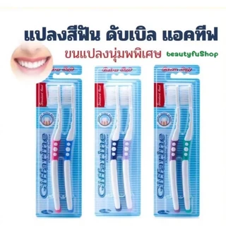 กิฟฟารีน แปรงสีฟัน ดับเบิล แอคทีฟ สีชมพู+ฟ้า ขนแปรงนุ่มมากเป็นพิเศษ