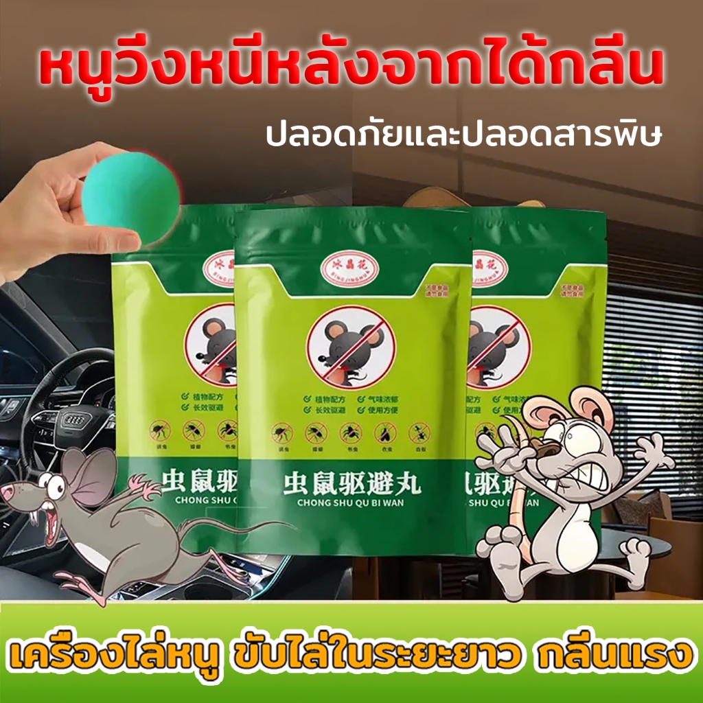 เครื่องไล่หนู（10 แคปซูล/ถุง） สูตรพืชมีกลิ่นแรง ขับไล่ในระยะยาว ใช้งานง่าย ลูกเหม็นไล่หนู กำจัดหนูในบ้านกำจัดห