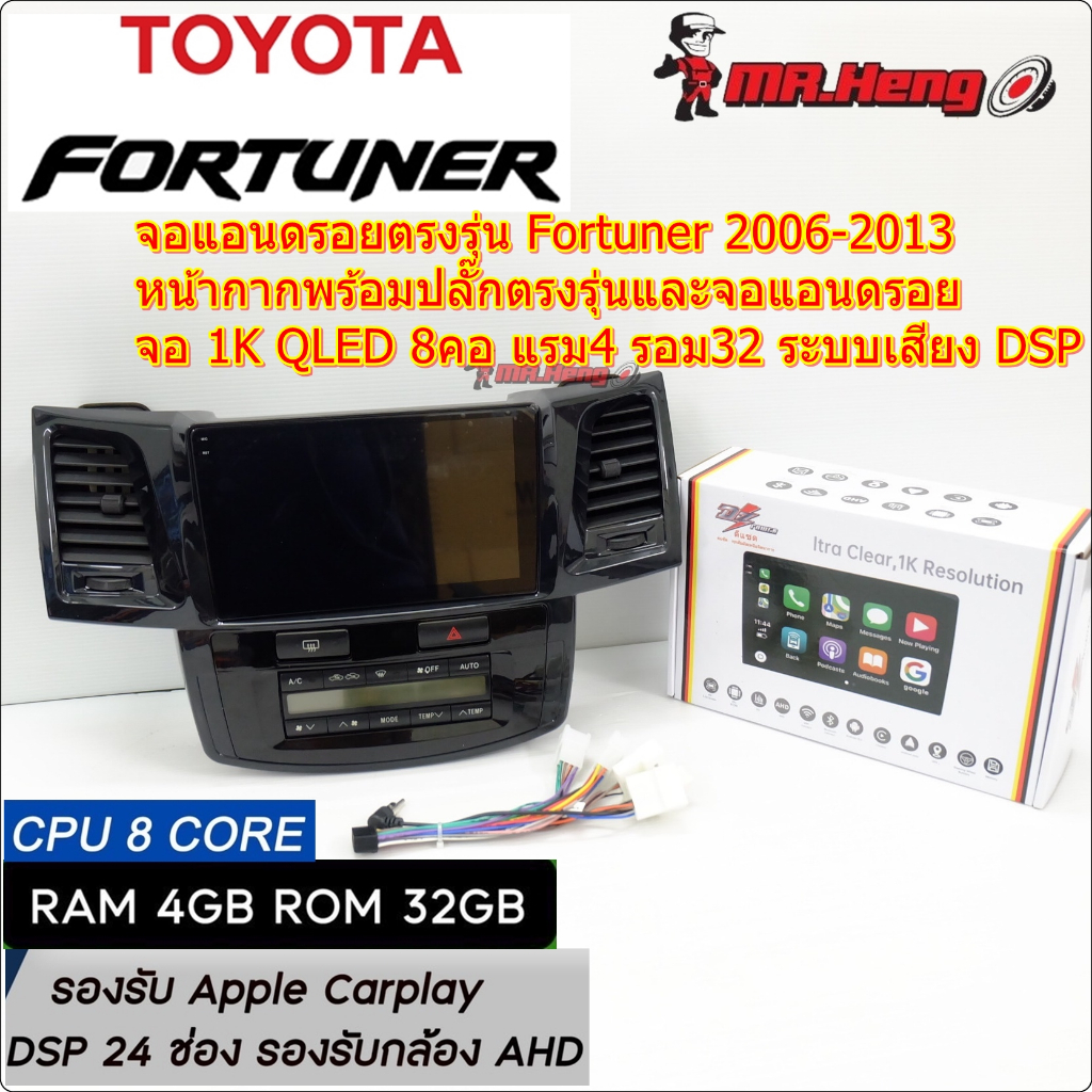 จอตรงรุ่น TOYOTA Fortuner ปี 2006 -2013 จอ DZ QLED 1K CPU8คอ RAM4 ROM32  มี DSP/ASP  ระบบ Android   