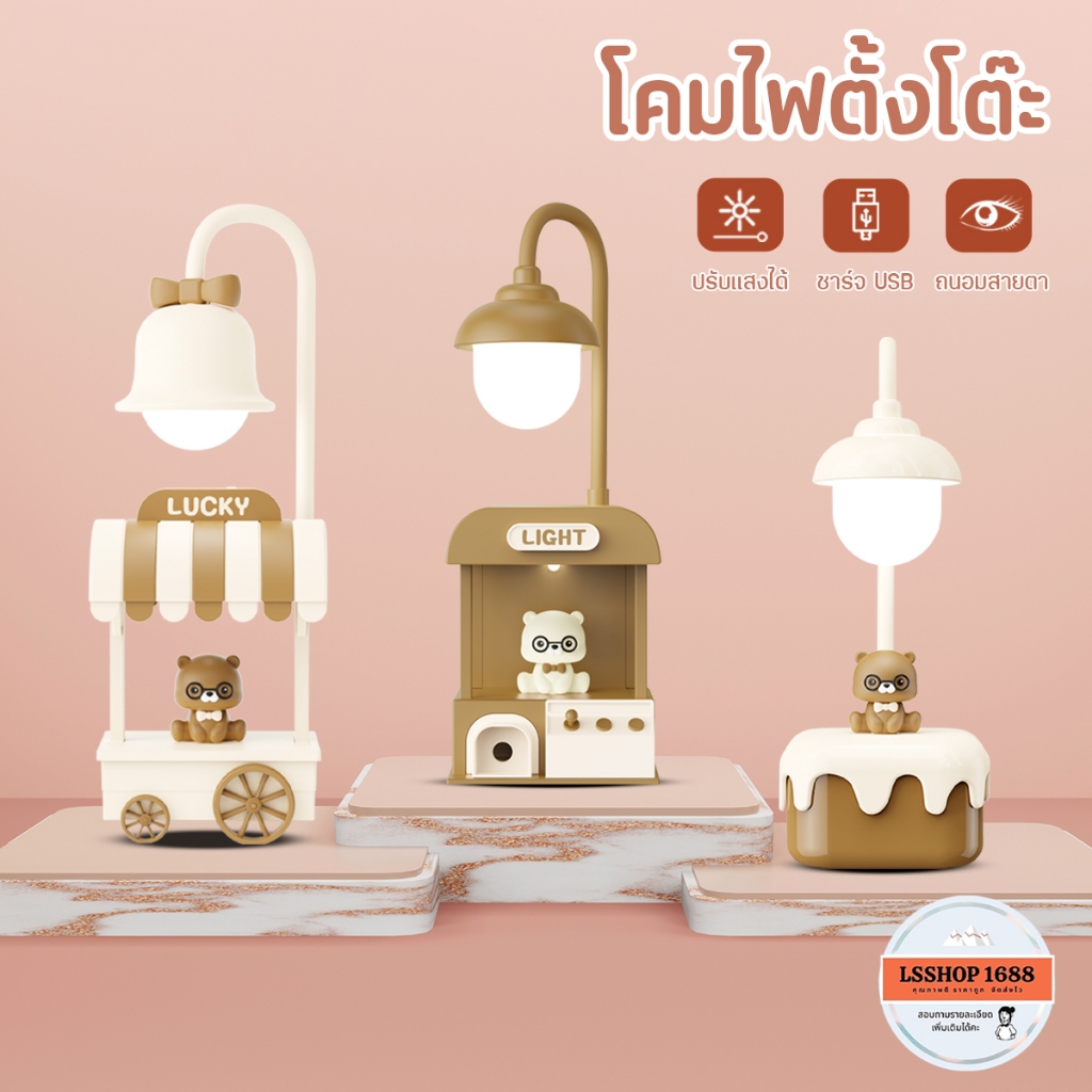 YM-621 / YM-622 / YM-623 / YM-625 โคมไฟตั้งโต๊ะ โคมไฟ LED น่ารักๆ เปิดไฟได้3สเต็ป แบบชาร์จแบต