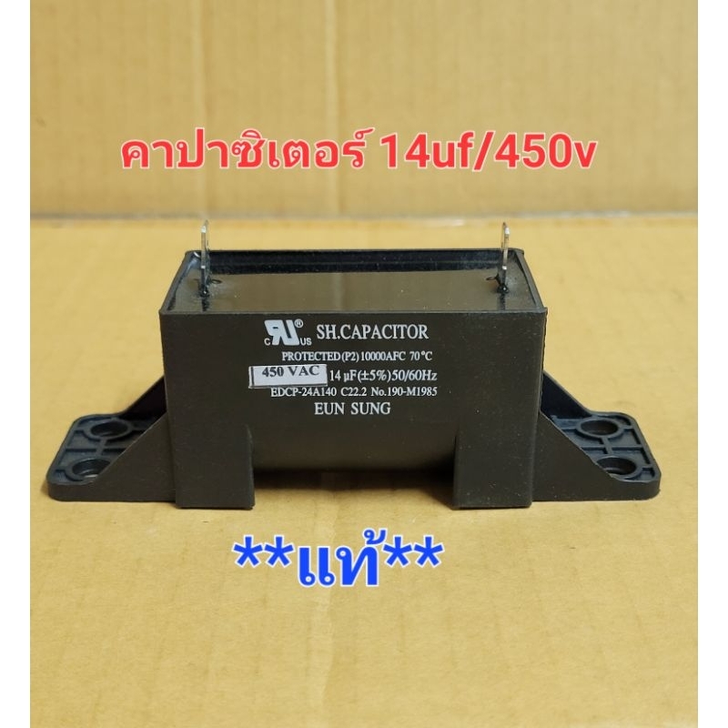 คาปาซิเตอร์เครื่องซักผ้า 14uf 450 VAC