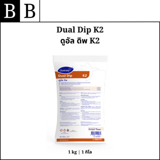 Diversey™ Dual Dip K2 ผงด่างสำหรับแช่และขจัดคราบฝังแน่น คราบ…