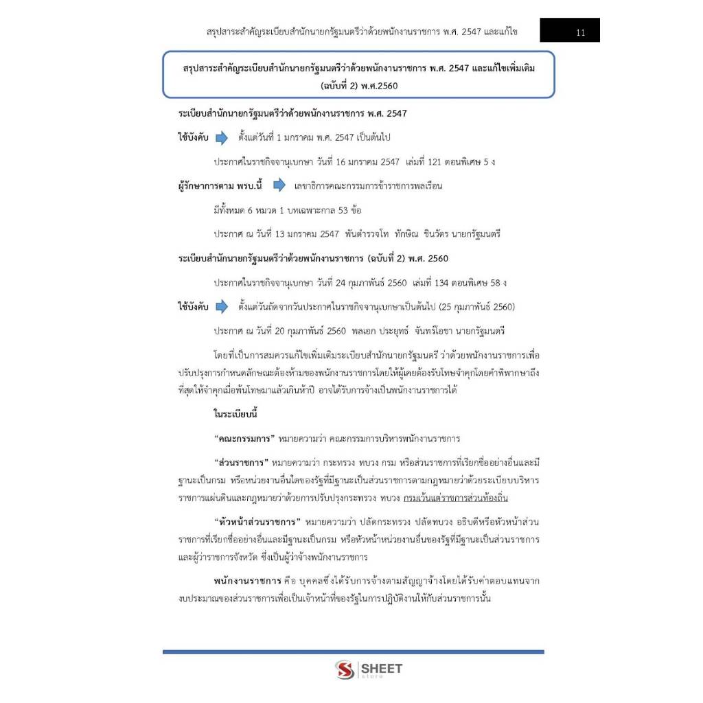 แนวข้อสอบ นักวิชาการเกษตร กรมส่งเสริมการเกษตร 2568 - รูปที่ 5