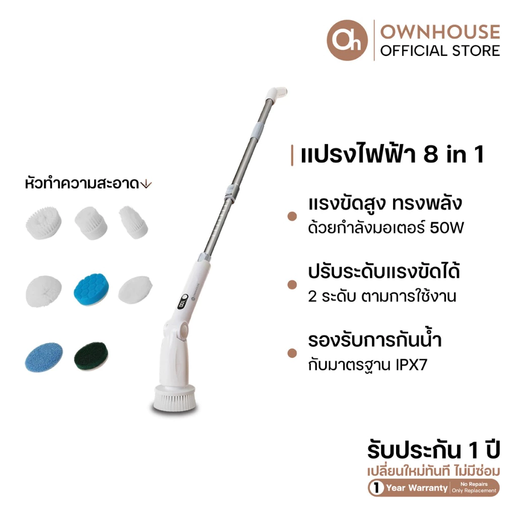 Ownhouse แปรงขัดไฟฟ้า 8 in 1 หัวทำความสะอาด 8 แบบ