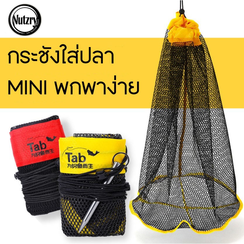 กระชังใส่ปลา MD สีเเดง สวยทน คุณภาพดี มีหลายขนาด