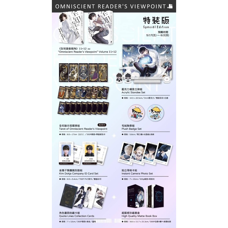 มุมมองนักอ่านพระเจ้า box ไต้หวัน เล่ม11-12