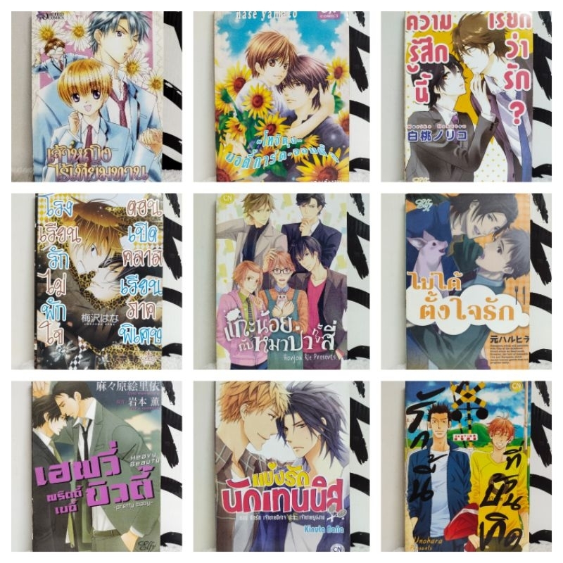 หนังสือการ์ตูน/การ์ตูนมือสอง/การ์ตูนวาย/การ์ตูน y (เล่มเดียวจบ/เศษเล่ม)/หนังสือมือสอง พร้อมส่ง