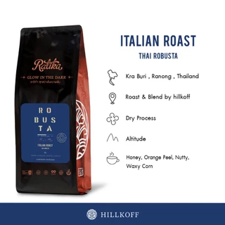 Hillkoff : เมล็ดกาแฟคั่ว โรบัสต้า คั่วกลาง ราติก้า Ratika Robusta Italian Roast 500 กรัม 2 ถุง กาแฟ