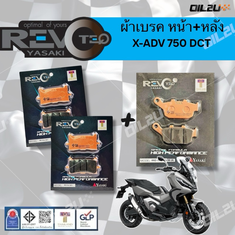ผ้าเบรค REVOTEQ HONDA XADV 750 (DCT)