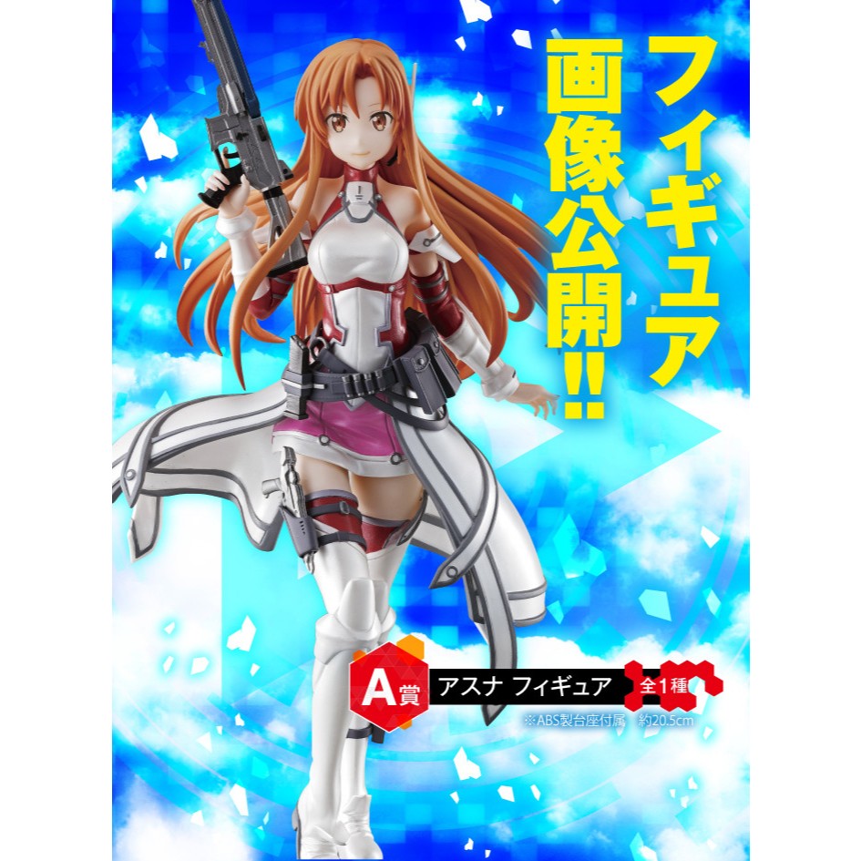 Sword Art Online Fatal Bullet - Asuna - Ichiban Kuji - Ichiban Kuji Sword Art Online GAME PROJECT 5t