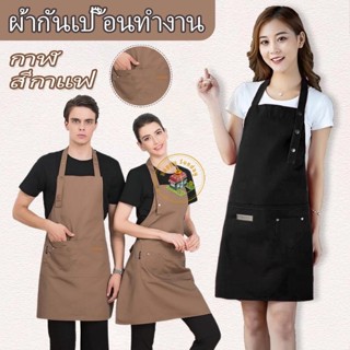【3 วันจัดส่ง】 ผ้ากันเปื้อนทำอาหาร กันน้ำ กันน้ำมัน สไตส์มินิ…