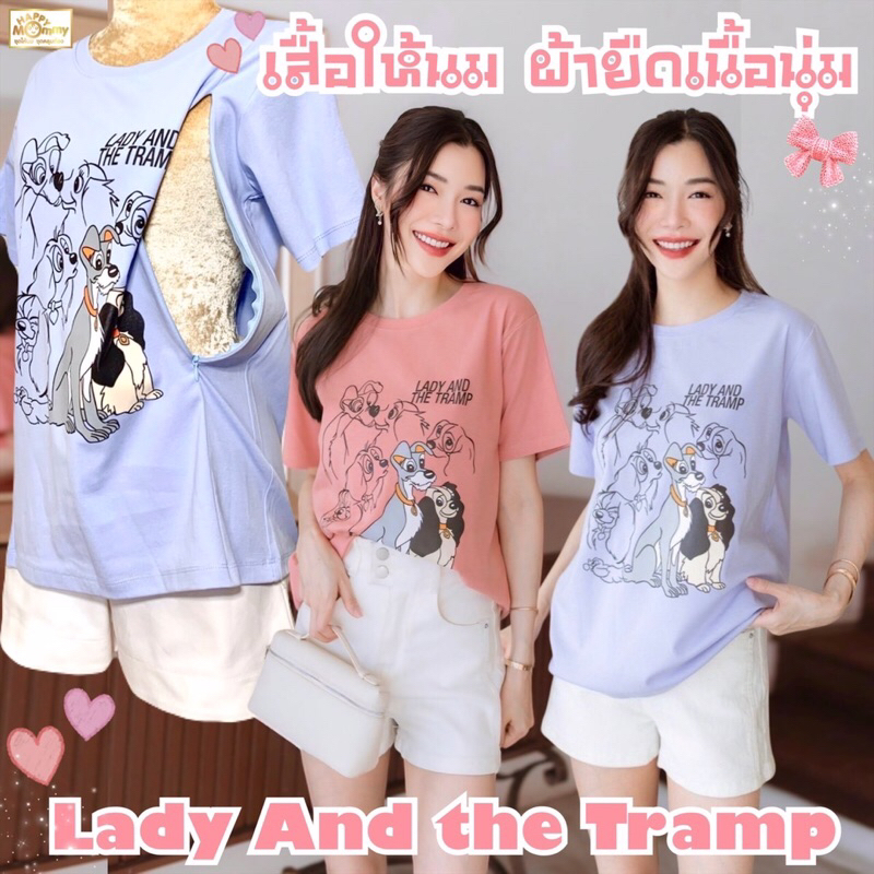 HappyMommy เสื้อให้นมผ้ายืดหนานุ่ม พิมพ์ลายชัด ใส่สบาย Lady & Trump