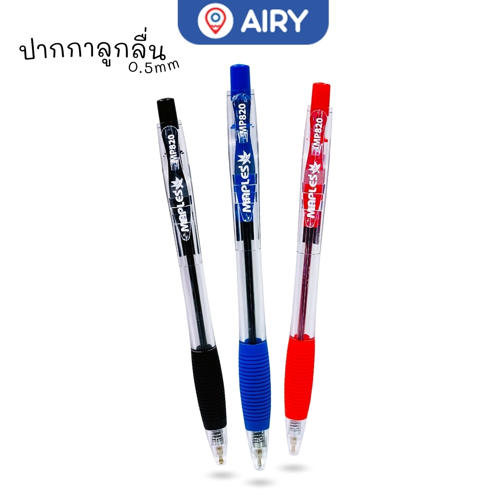 ปากกาลูกลื่นแบบกด Maples รุ่น MP-820 ปากกาหมึกน้ำเงิน แดง ดำ เขียนลื่น หมึกคุณภาพดี 0.5(1 ด้าม)