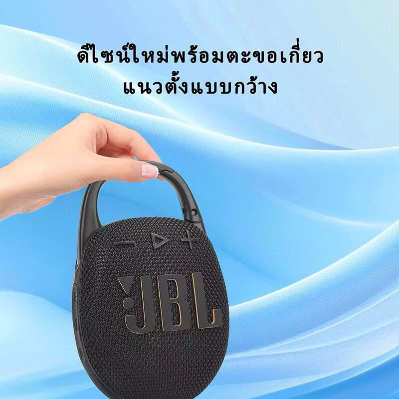 ส่งด่วนไทยJ.B.L/CLIP5 ลำโพงบลูทูธกันน้ำ เสียงดี.IPX7,bluetooth 5.3 Portable speaker สายชาร์จUSB C ไร้สายแบบพกพี่ สินค้า
