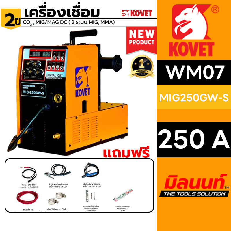 KOVET -WM07-MIG250GW-S ตู้ MIG ไฟ 2 สาย 250A