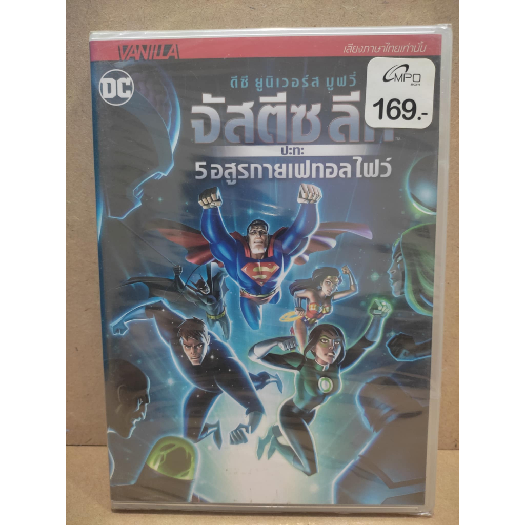 DVD Justice League VS Fatal Five. ดีวีดีการ์ตูน จัซติซลีก ปะทะ 5อสูรกาย เฟทอลไฟว์ (แนวแอคชั่นผจญภัย)