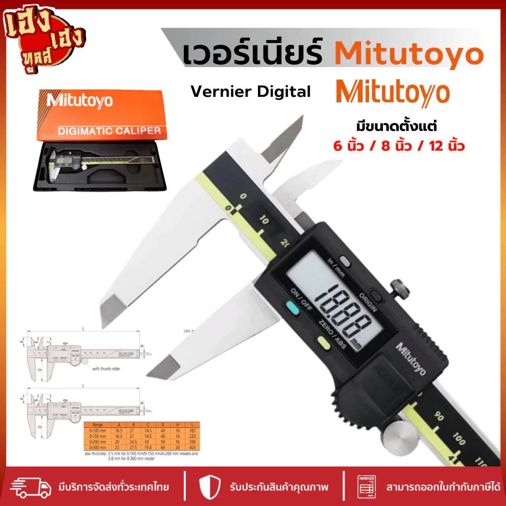 Mitutoyo Digital เวอร์เนียร์ดิจิตอล Caliperดิจิตอล เวอเนีย 6นิ้ว 8นิ้ว 12นิ้ว digital Calliper
