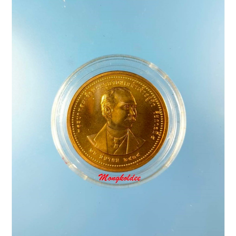 เหรียญพระบาทสมเด็จพระจุลจอมเกล้าเจ้าอยู่หัว รัชการที่5 26 มีนาคม 2539 การรถไฟแห่งประเทศไทย 109 ปี เน