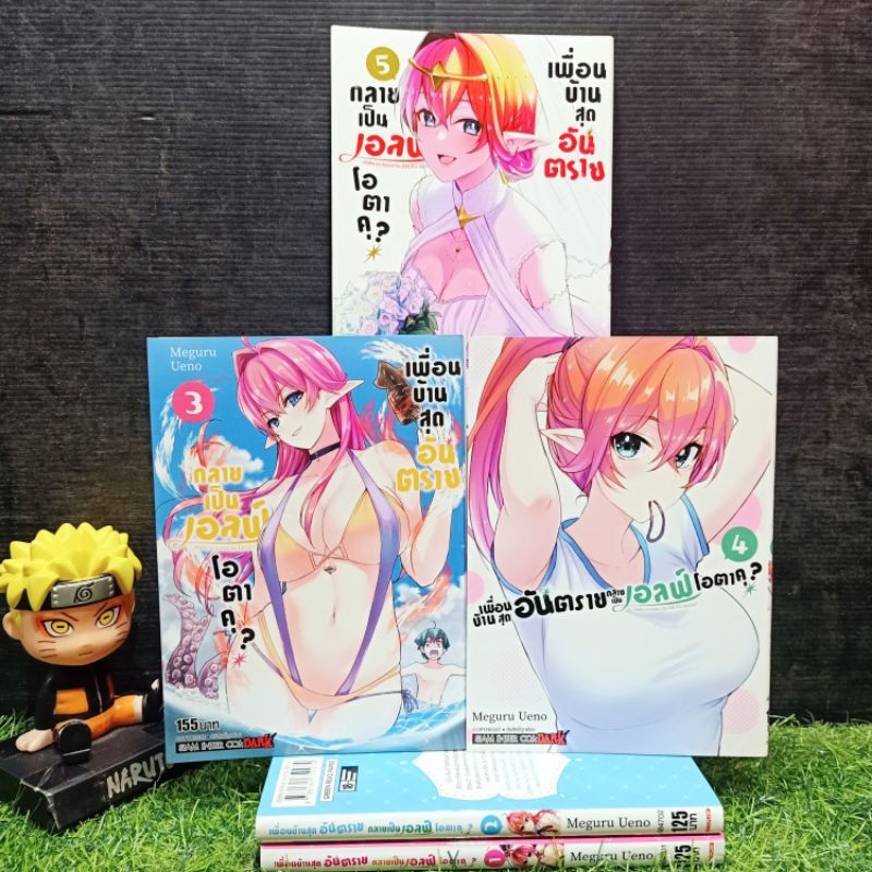 👹👺🎃🎃:หนังสือการ์ตูน:เรื่อง:เพื่อนบ้านสุดอันตรายกลายเป็นเอลฟ์ 1-5เล่ม ชุด(Y4730)