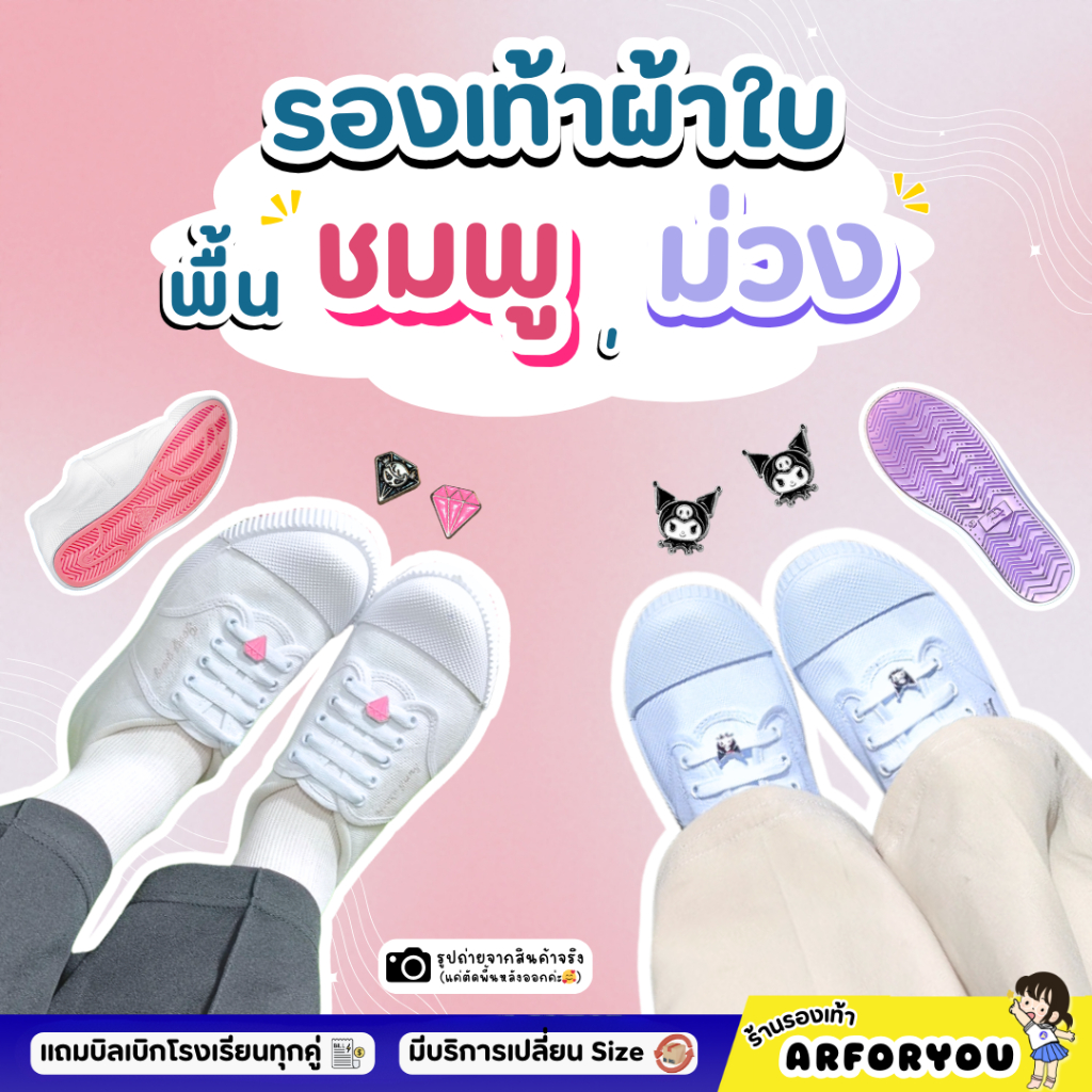 [แถมบิลเบิก ร.ร.] รองเท้าผ้าใบนักเรียน PK888 / Y999 ผ้าใบสีขาว พื้นสีชมพู / พื้นสีม่วง Sz.31 - 43