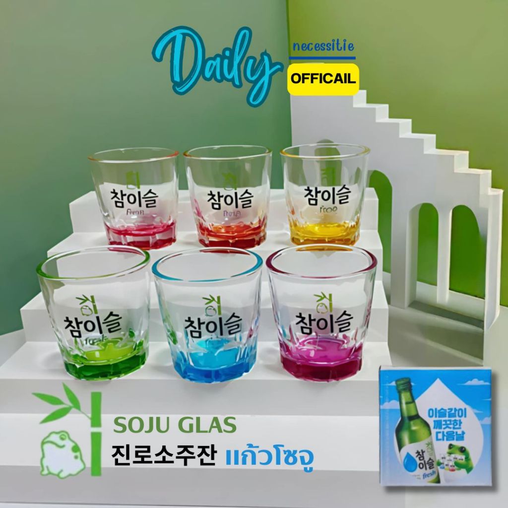 ขายดี! แก้วช๊อตโซจูเกาหลี shot glass soju ลายชัมอีซึลเฟรช 8 สี สินค้านำเข้า (สุ่มสี)