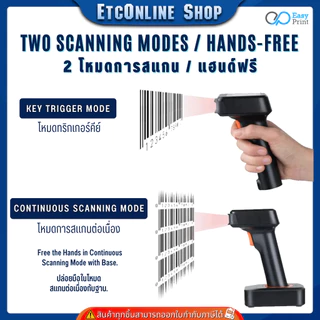 เครื่องอ่าน ยิง สแกน บาร์โค้ด มีจอแสดงผล Barcode Scanner EasyPrint ES-SN500UBW 1D 2D QR