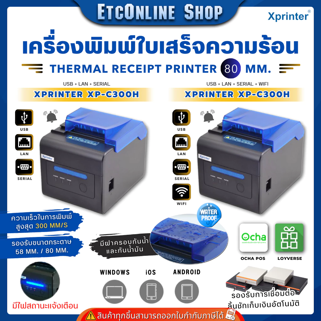 เครื่องพิมพ์ใบเสร็จ 80mm Xprinter XP-C300H POS printer มีเสียงมีไฟแจ้งเตือน Loyverse Ocha Wongnai