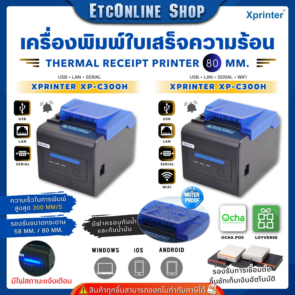 เครื่องพิมพ์ใบเสร็จ 80mm Xprinter XP-C300H POS printer มีเสียงมีไฟแจ้งเตือน Loyverse Ocha Wongnai
