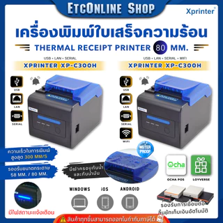 เครื่องพิมพ์ใบเสร็จ 80mm Xprinter XP-C300H POS printer มีเสียงมีไฟแจ้งเตือน Loyverse Ocha Wongnai